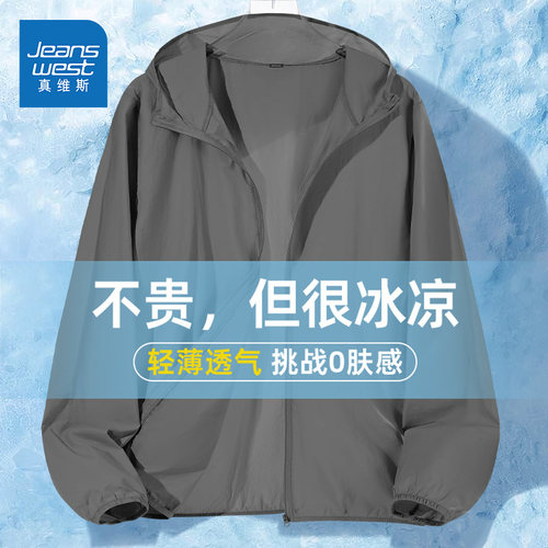 真维斯防晒衣男款夏季轻薄透气