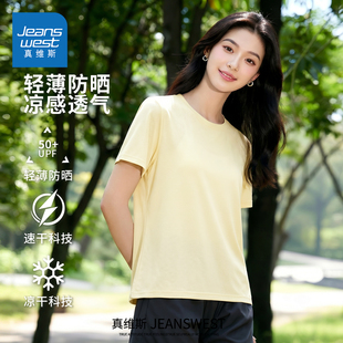 真维斯速干短袖t恤女2026新款多巴胺凉感半袖夏季初中生冰丝上衣X