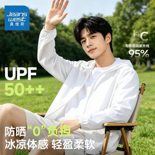 真维斯防晒衣男生防紫外线冰丝