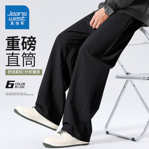 真维斯重磅针织直筒裤男款夏季