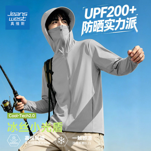 真维斯冰丝户外连帽男士防晒衣夏