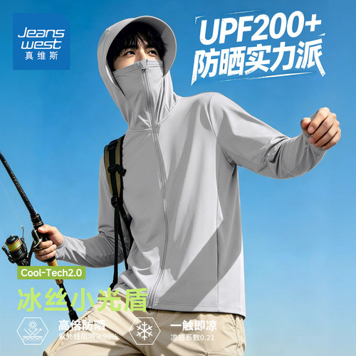 真维斯冰丝速干男士防晒衣夏季