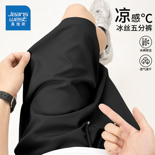 真维斯男士速干短裤冰丝凉感外穿