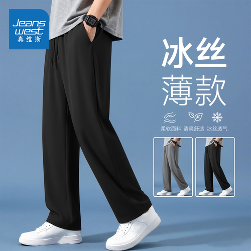 真维斯正品 垂坠丝滑 高级质感冰丝直筒裤