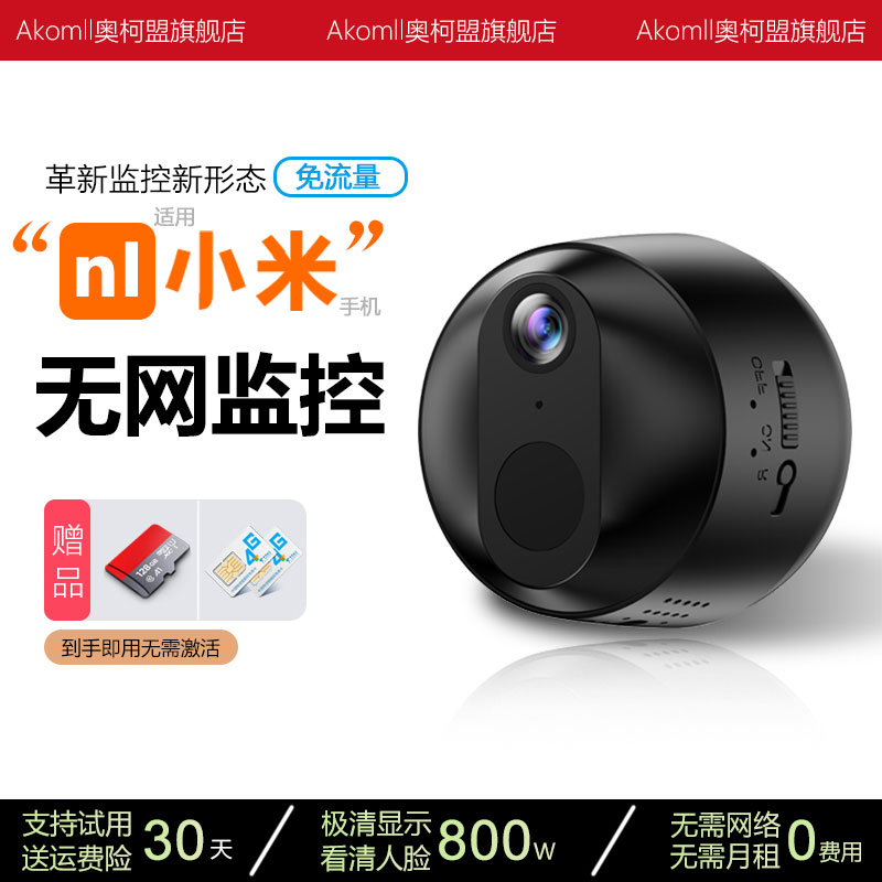 4G免插电无需网路摄像头无线 线手机远程语音高清监视器夜视家用W