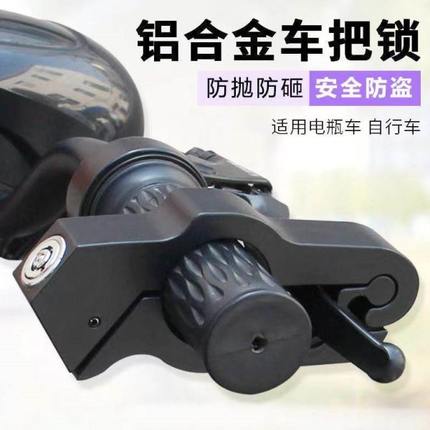 油便携自行车电瓶车电动车摩托车头锁门锁锁锁把手车把防盗刹车