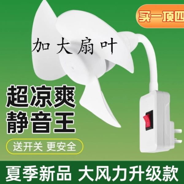 厘头风扇灯旋15插座家用小无刷电机插座风节能身材扇叶米小加大