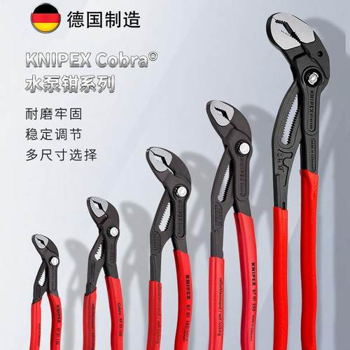 德国凯尼派克水泵钳德国进口工业级快调管钳万用活动大开口