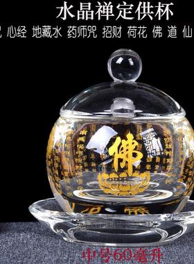 水晶禅定供杯大悲咒心经圣水杯招财荷花佛供杯地藏水药师咒净水杯
