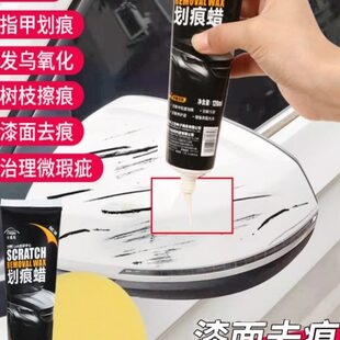 去面轻剐蹭车漆膏液花抛光微修复痕汽车车辆通用补漆神器刮划痕蜡