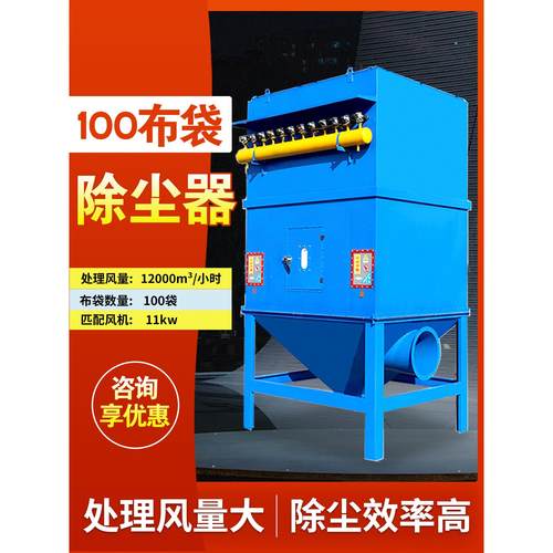 风量袋脉冲布袋除尘器建筑石料破碎机集尘设备粉尘收集器