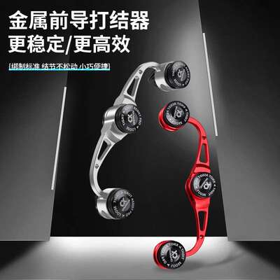 全金属路亚前导线FG打结器GT结碳线PE线快速绑线器海钓双锁款