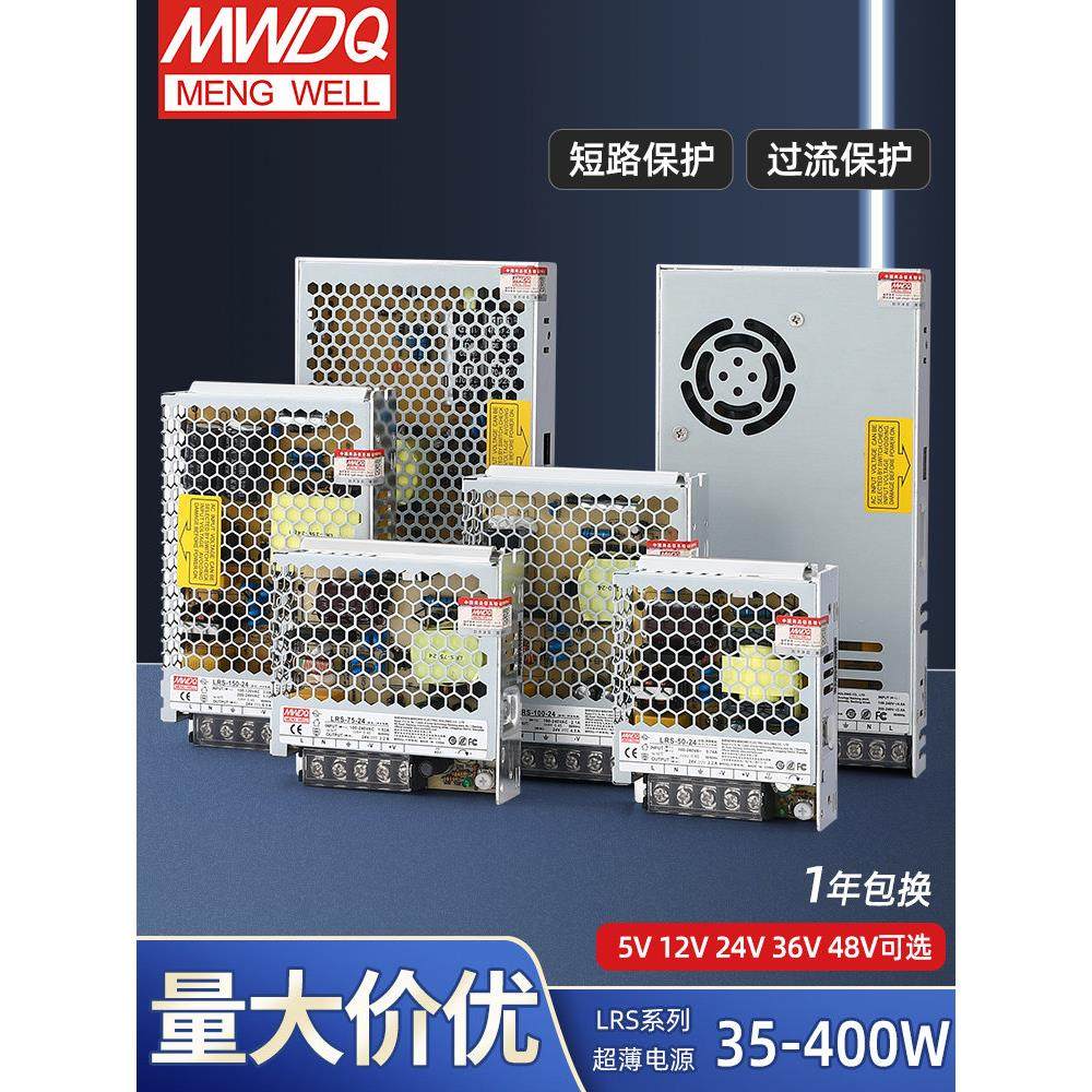 W明伟LRS超薄vvv开关电源www监控电源-w替S