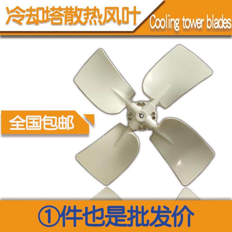 冷却塔风叶冷却塔配件冷却塔电机风扇凉水塔风机水塔塑料叶片