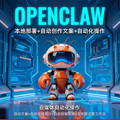 openclaw安装自媒体文案视频剪辑