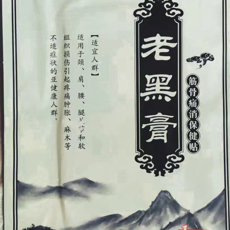 肋骨骨裂陈旧性贴膏脚踝腰部扭伤肋骨软组织