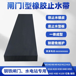 精选水电站阀闸门l型橡胶止水带侧止水垫板橡胶平板密封条底止水
