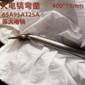 精选大电镐弯凿直加长65A95A扁凿子加宽混凝土铲墙面开槽重型