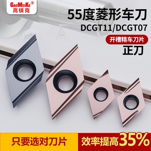 外圆车刀片55度菱形开槽精车刀片不锈钢CD纹高精度加工DCGT11T302