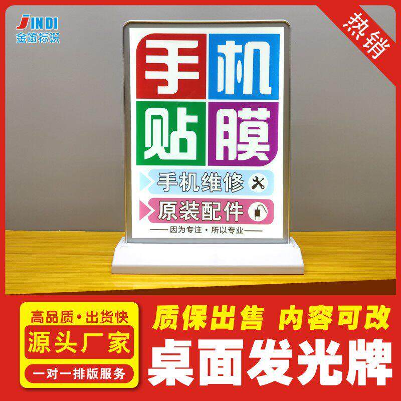 手机维修广告 手机贴膜广告牌 广告立牌桌面 广告灯牌 桌面广告