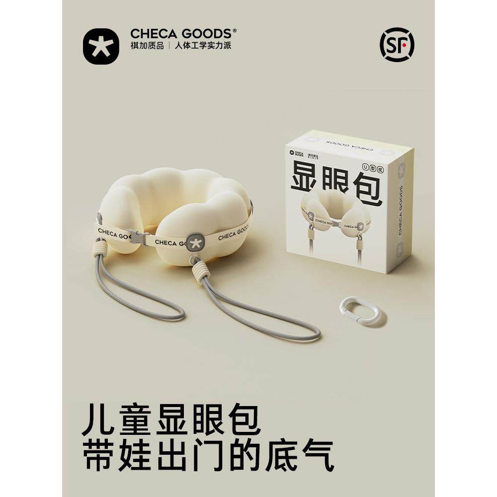 祺加质品儿童u型枕旅行宝宝护颈枕头高铁飞机旅游睡觉显眼包U形枕