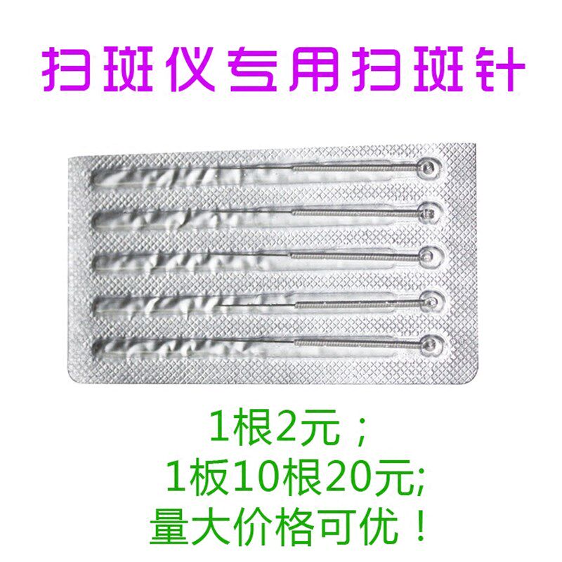 激光点痣笔细针美容院点疣笔粗针点斑针帽祛斑仪器配件小白笔针头