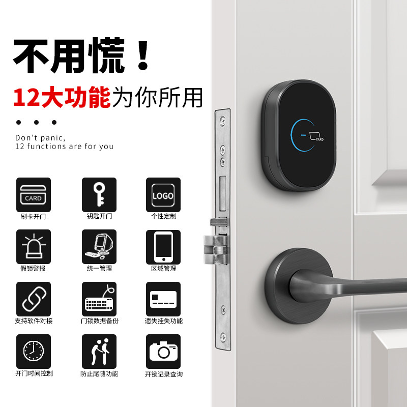 酒店门锁刷卡锁实力工厂宾馆电子门锁民宿分体智能锁磁卡门锁配件