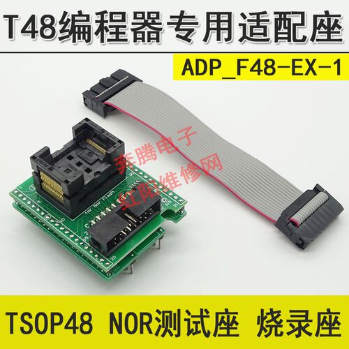 TSOP48 NOR测试座 烧录座 NAND 48脚芯片 T48编程器专用适配座
