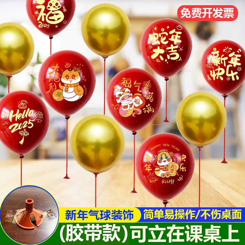 蛇年2025新年元旦气球装饰教室课桌学校活动幼儿园仪式场景布置用