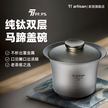 钛工匠纯钛盖碗单个双层钛茶杯茶壶功夫茶具二才碗带盖家用钛茶具