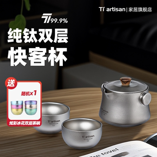 态工匠钛快客杯纯钛旅行茶具双层鹰嘴升级双耳钛泡茶器超轻钛茶具