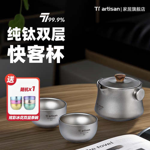 态工匠茶具钛快客杯升级双耳防烫