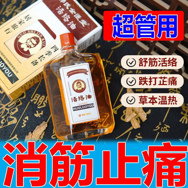 跌打损伤消肿止痛【100%无效退】