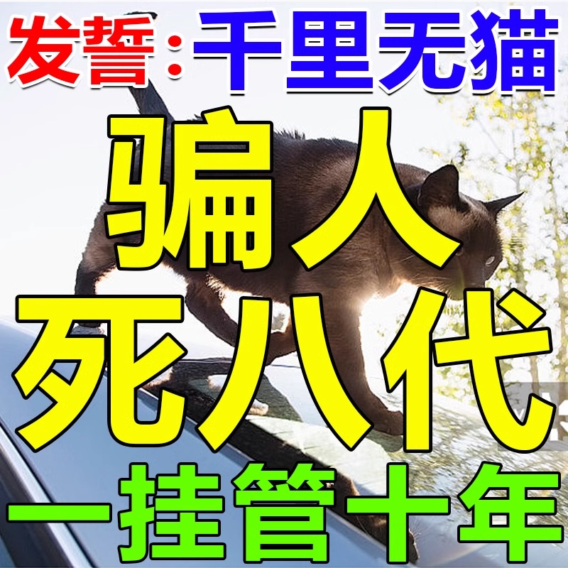 强力驱野猫神器室外长效防流浪猫赶乱尿气味驱猫药粉家除用