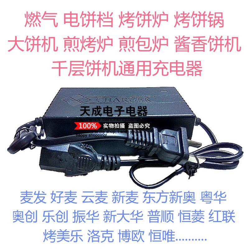 燃气烤饼炉烤饼锅充电器12V12-20AH 公婆饼机电饼铛充电器配件