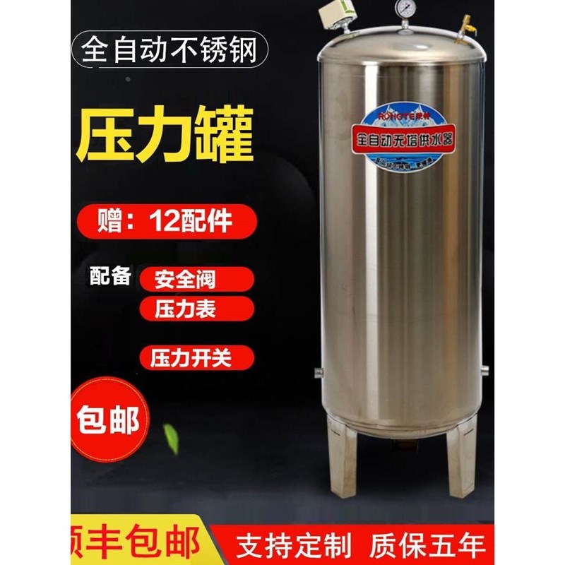 荣特全自动无塔供水器家用自来水不锈钢压力O罐水泵水箱增压储水