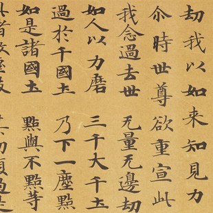 敦煌遗书 妙法莲华经化城喻品第七 小楷字帖 书法文献 微喷复制