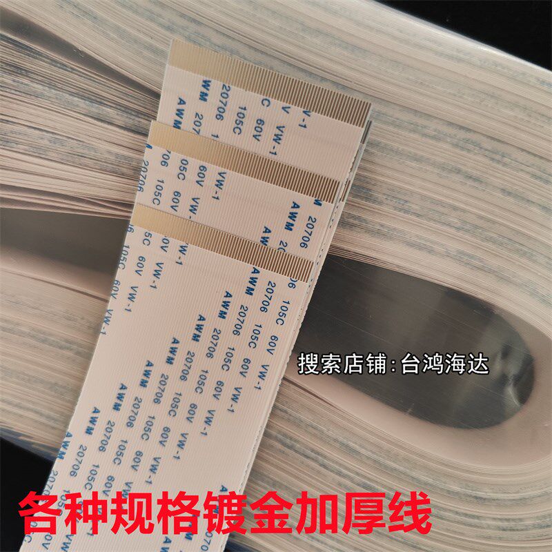 镀金ffc软排线0.5mm105c18p22p26p33p34p54p50p60p68p96p液晶屏线