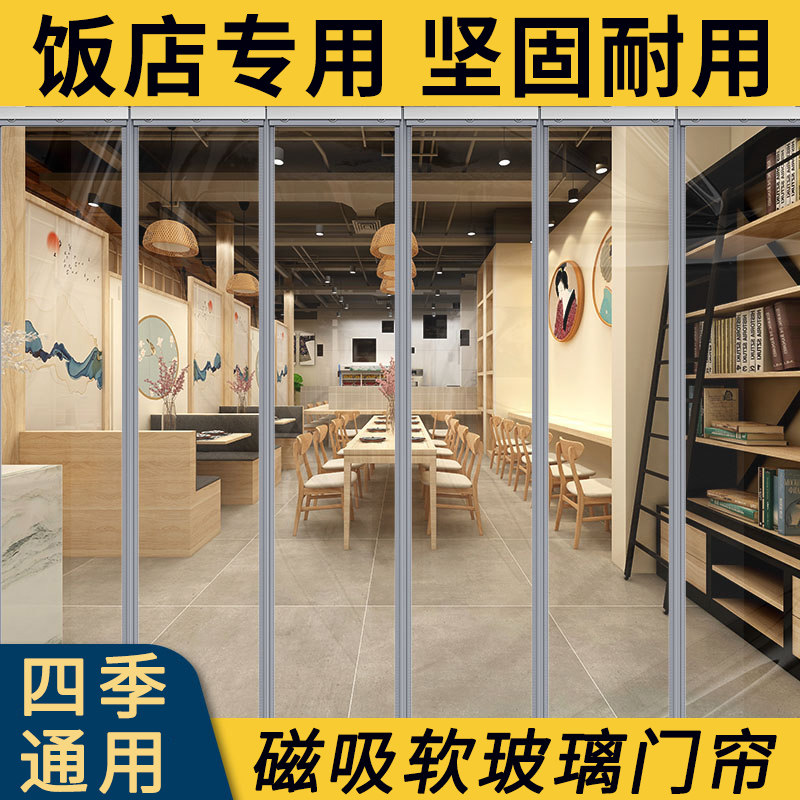 饭店门帘磁吸防冷气商用挡风帘隔断自吸pvc软门帘塑料透明皮门帘