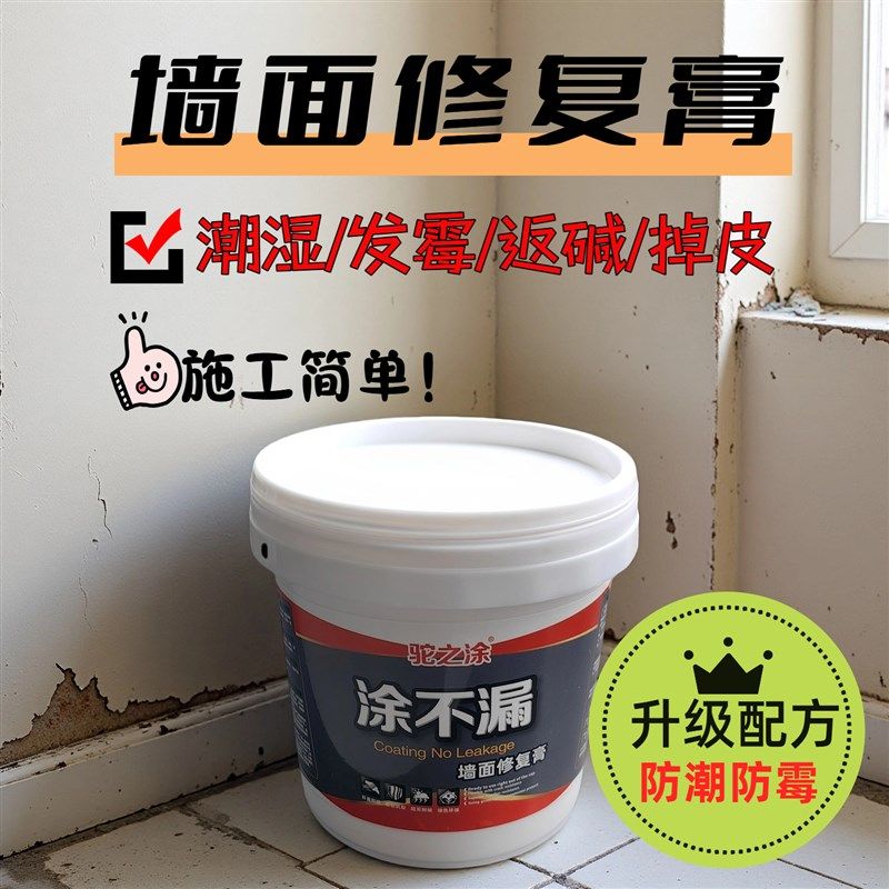 【3号墙面修复膏】防水防霉补漏修复掉皮起皮发霉补墙膏补墙,基础建材,墙面修补膏,淘宝优惠券,粉丝福利购,淘宝优惠卷