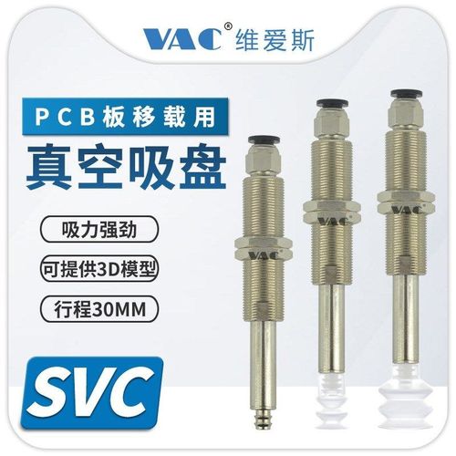 机械手PCB板移栽金具SVC-12-30-PCG12/30-PCG25真空吸盘