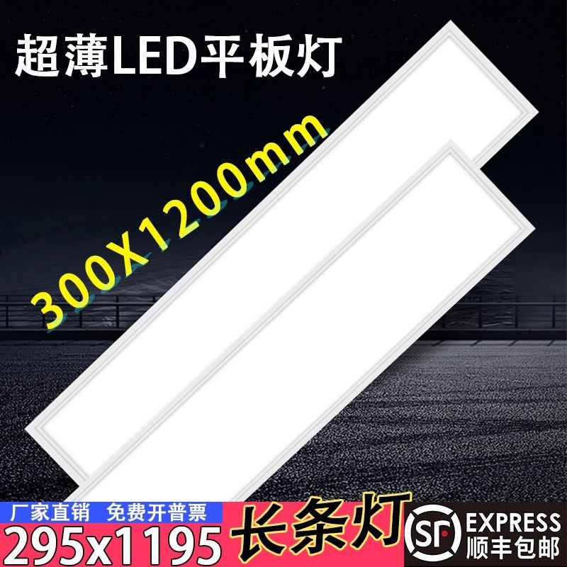 led平板灯300x1200矿棉板吊顶集成吊顶295x1195超薄嵌入式面板灯,家装灯饰光源,平板灯/面板灯,淘宝优惠券,粉丝福利购,淘宝优惠卷
