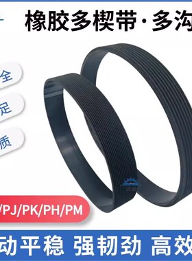 橡胶多楔带6PK2370 8PK2375 10PK2380 12PK2385电机多沟带槽皮带