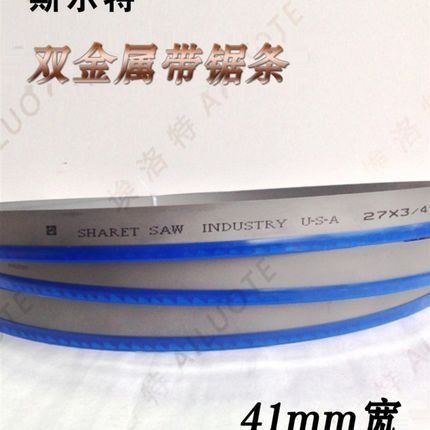 斯尔特41*1.3*4570*4900 5150 5230 5850金属切割机用带锯条