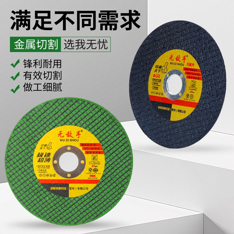 无敌手切割片100超薄s不锈钢角磨机小锯片手沙轮金属树脂双网砂轮