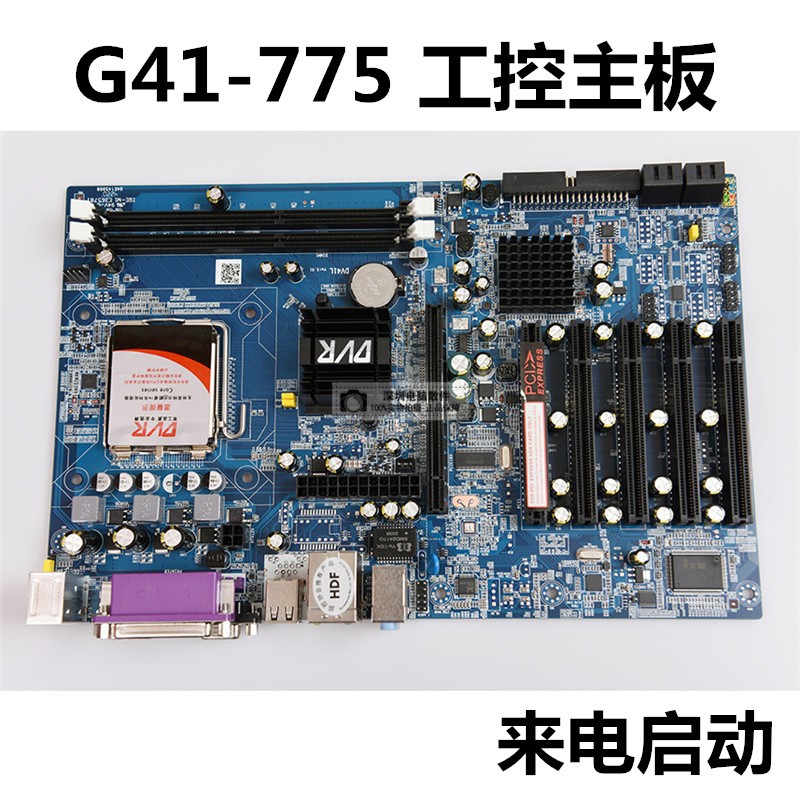 全新G41-771/775针DDR3台式机 电脑监控主板DVR主板支持.E7500