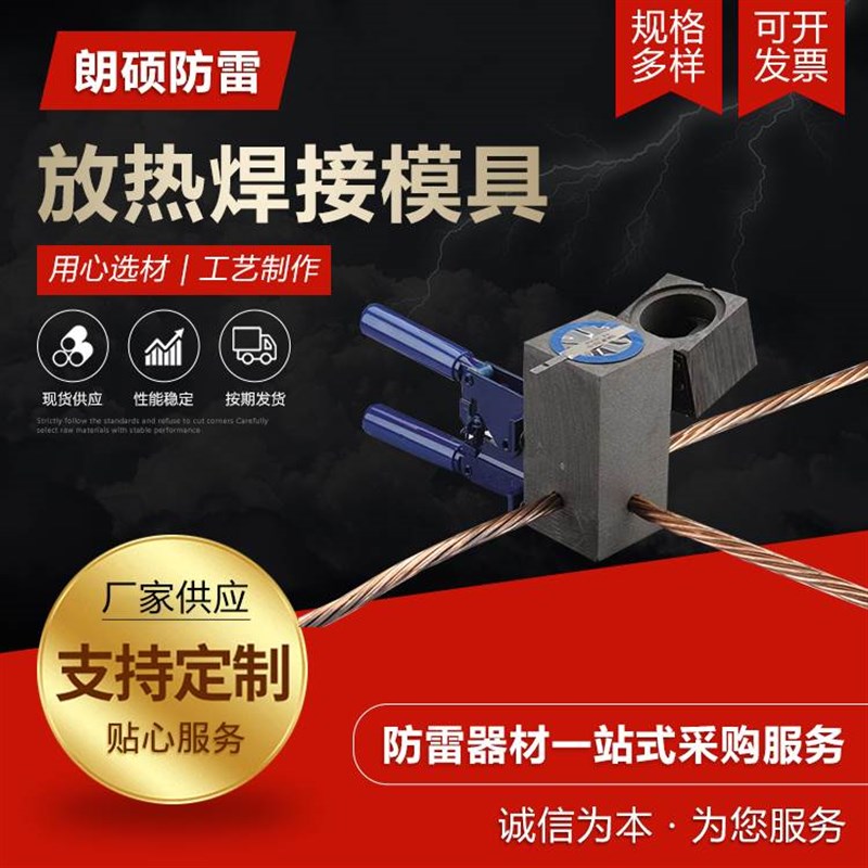 放热焊接模具 一字型十t字型 T字型石墨热熔焊接模具模夹