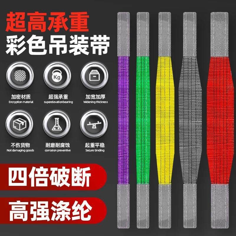彩色涤纶起重吊带工业级吊绳扁平吊装带 彩8吨6米