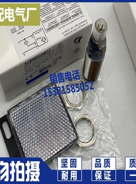 现货全新 镜面反射光电开关XUB9BNANM12 XUB9BPANM12传感器