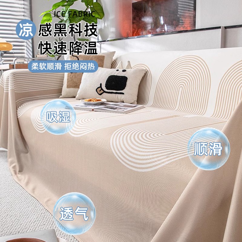 2024新款夏季冰丝凉感沙发巾四季D通用沙发一整张盖布全包全盖套
